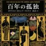 El fenómeno editorial del verano: la edición de bolsillo de Cien años de soledad en Japón