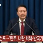 Yoon Suk-yeol declara la ley marcial en Corea del Sur, pero el Parlamento la rechaza tajantemente